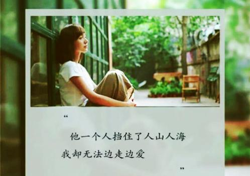 一句话心情签名的微博：是牺牲了自己某一部分(精选30句)