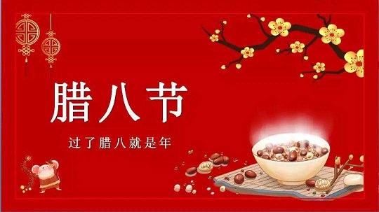 关于腊八节的文案短句(精选22句)