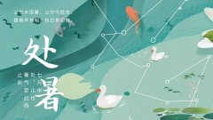 关于处暑节气的短句子文案(精