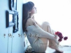 个性说说短句签名 (精选15句