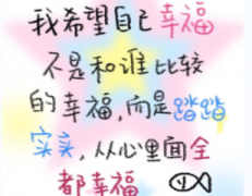笨蛋美女嘎嘎有趣的文案 显眼