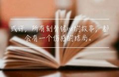 奉献乐观的名人名言 (精选21句